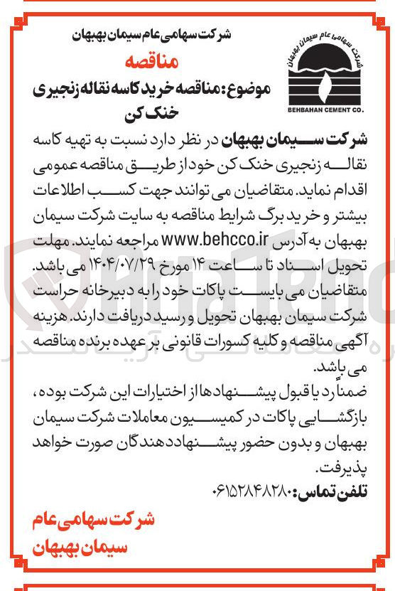 تصویر کوچک آگهی  خرید کاسه نقاله زنجیری خنک کن