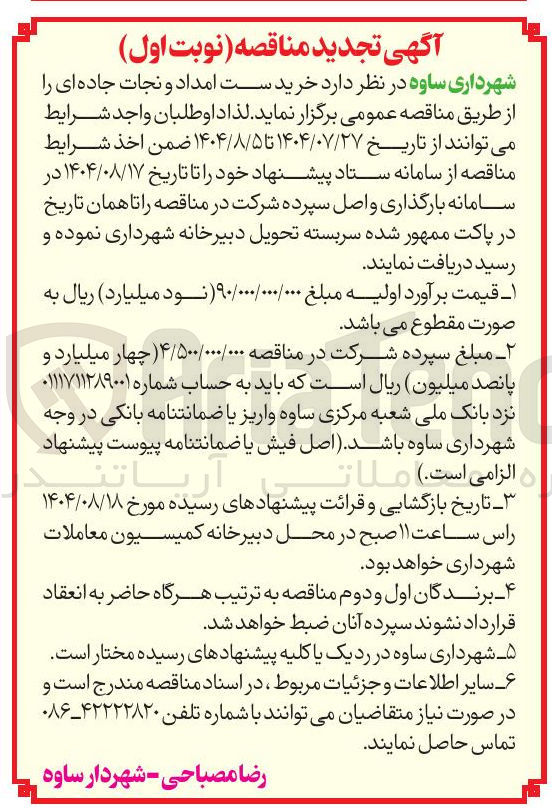 تصویر کوچک آگهی خرید ست امداد و نجات جاده ای 