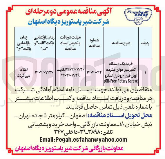 تصویر کوچک آگهی خرید یک دستگاه کمپرسور هوای فشرده اویل فری - روتاری اسکرو 
