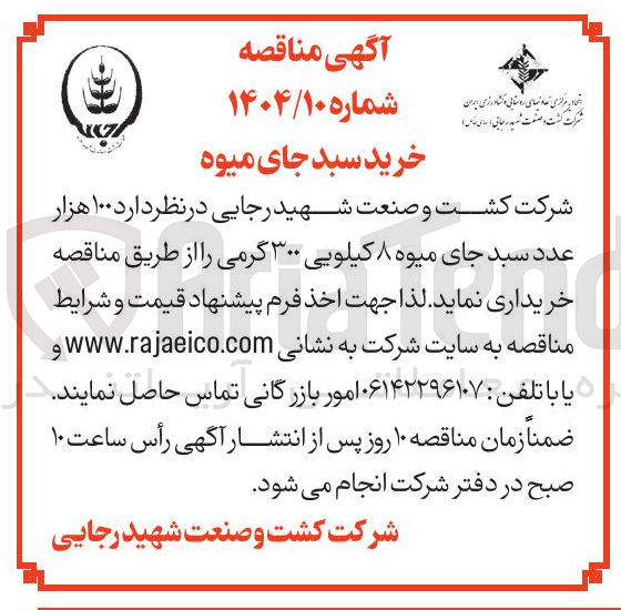 تصویر کوچک آگهی خرید ۱۰۰ هزار عدد سبد جای میوه ۸ کیلویی ۳۰۰ گرمی