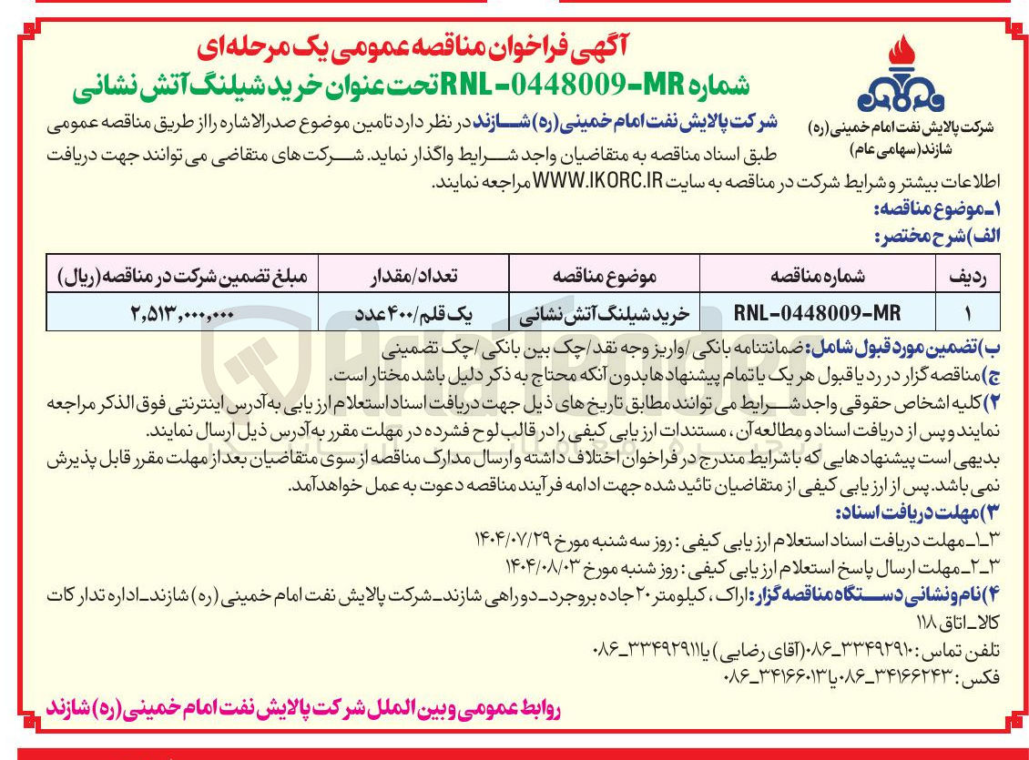 تصویر کوچک آگهی خرید شیلنگ آتش نشانی