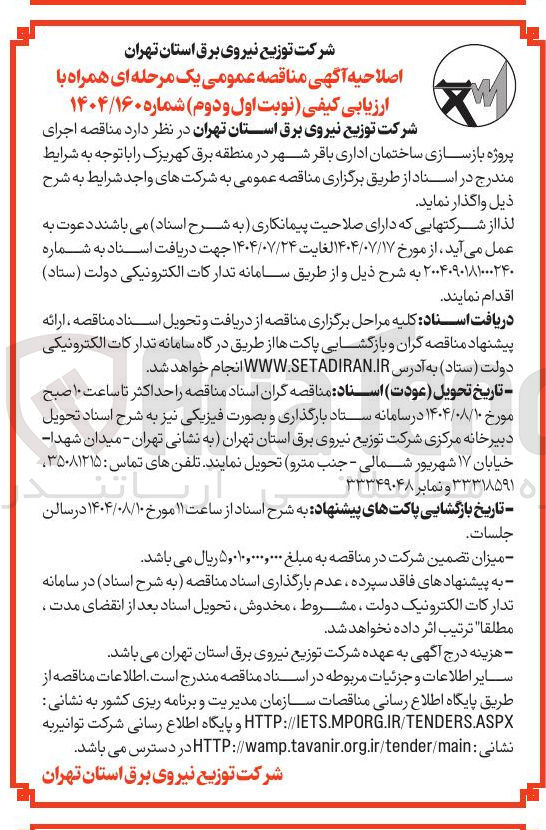 تصویر کوچک آگهی پروژه بازسازی ساختمان اداری