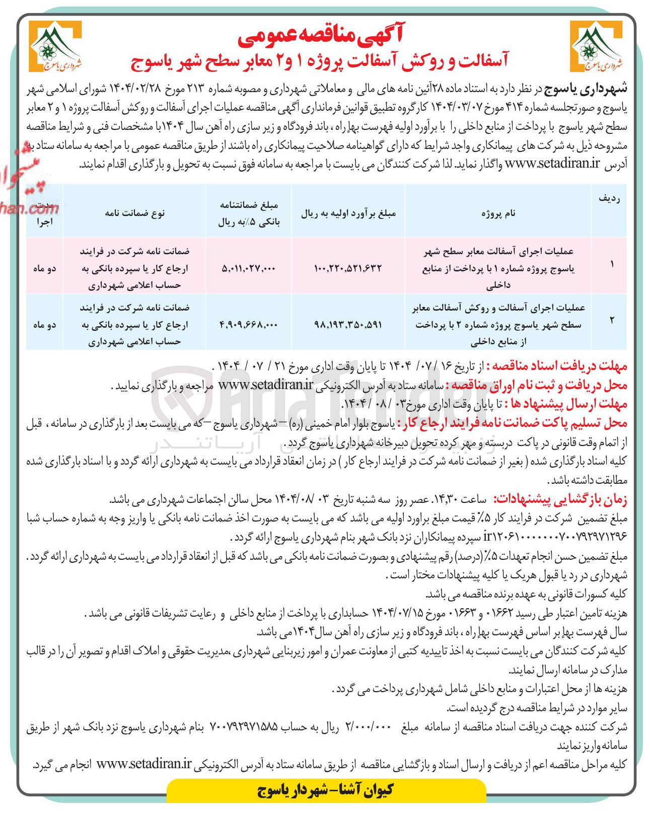 تصویر کوچک آگهی آسفالت و روکش آسفالت پروژه ۱ و ۲ معابر