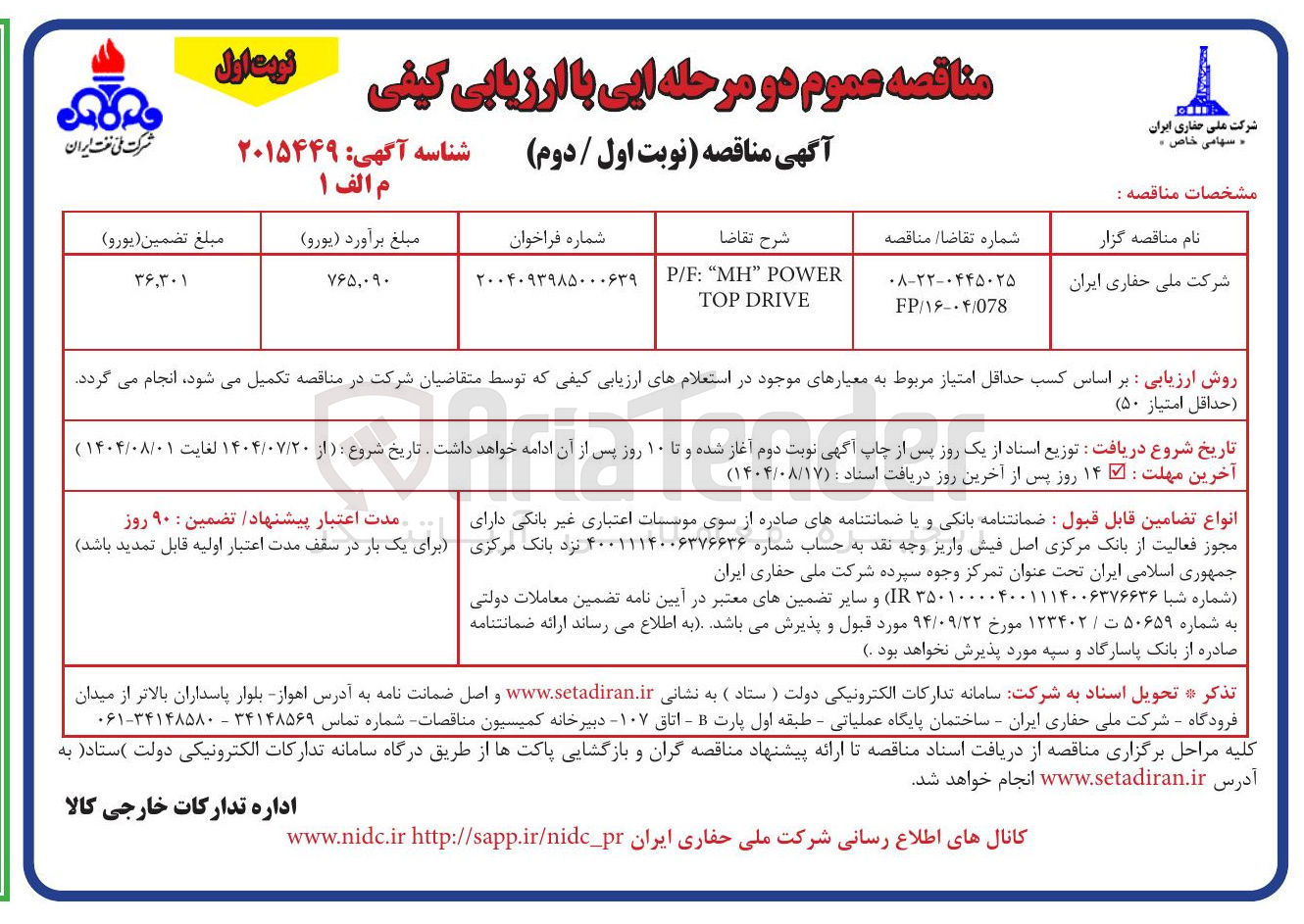 تصویر کوچک آگهی POWER " MH " : P/F DRIVE TOP