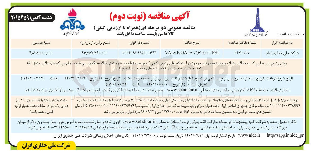 تصویر کوچک آگهی ۵۰۰۰PSI ۲۶ GATE VALVE