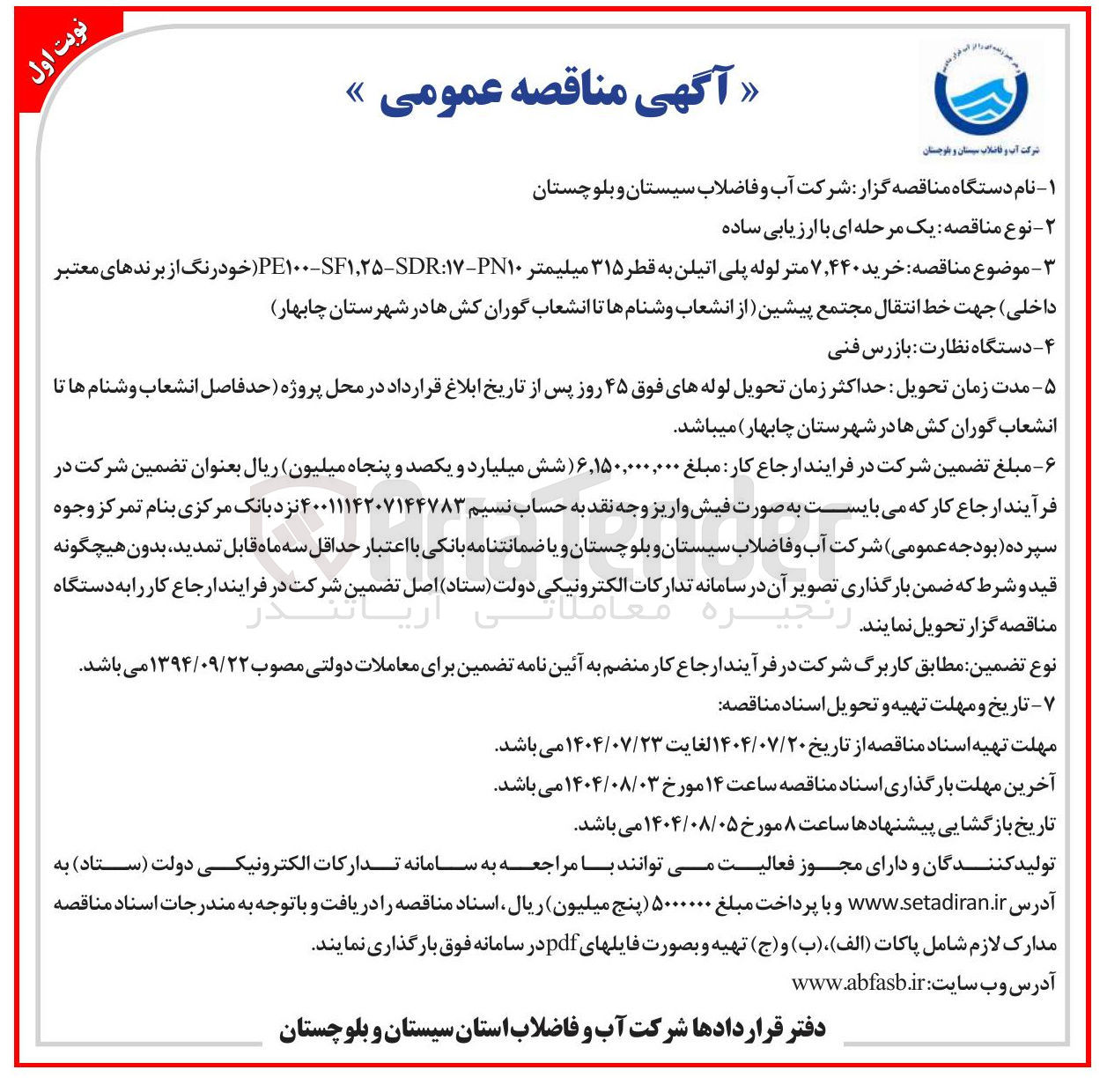 تصویر کوچک آگهی خرید ۷,۴۴۰ متر لوله پلی اتیلن به قطر ۳۱۵ میلیمتر ۱۰-۱۷ : SDR - PE۱۰۰-۱,۲۵ ( خودرنگ