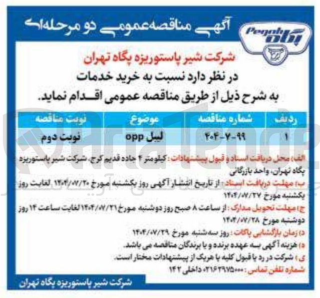 تصویر کوچک آگهی لیبل opp