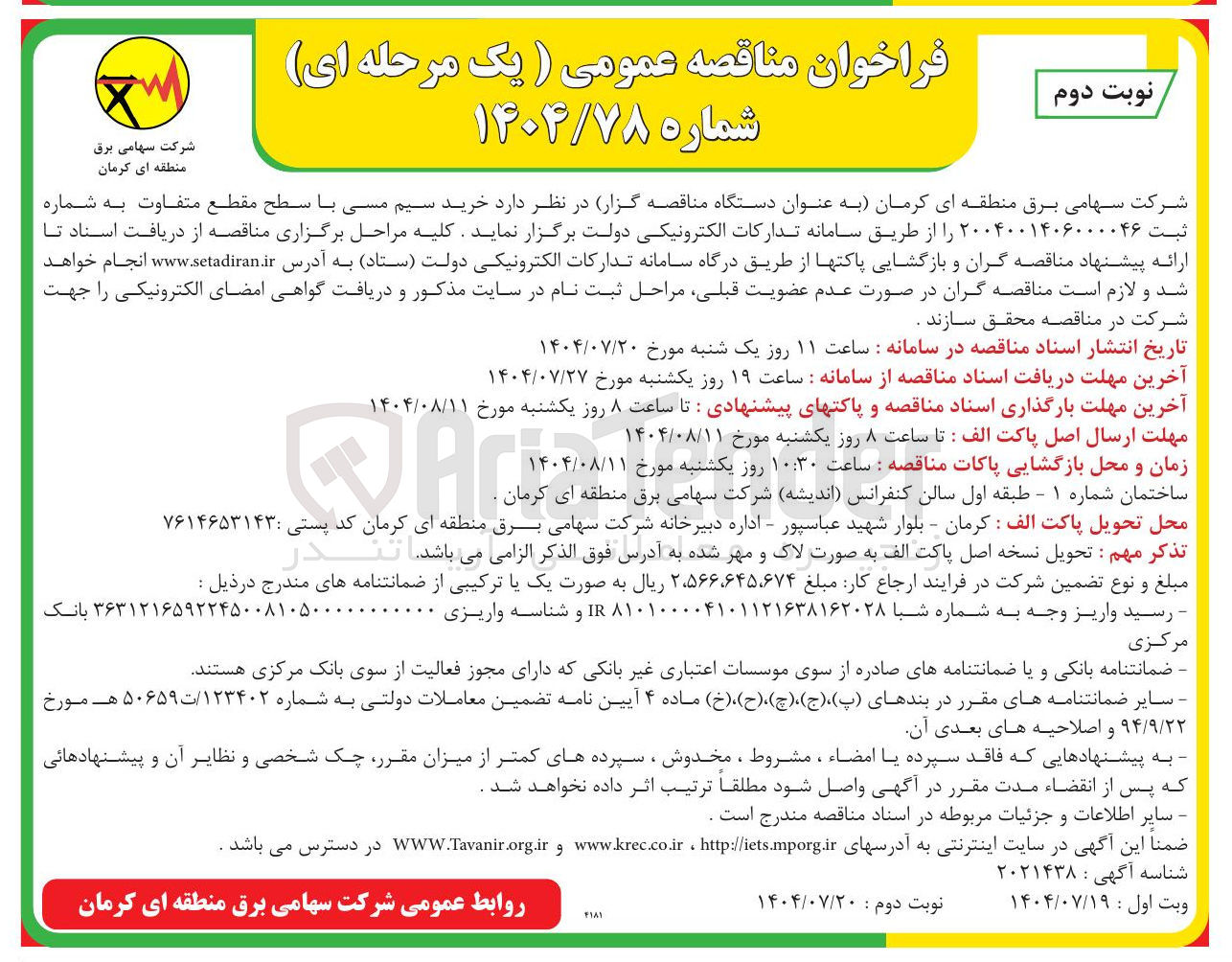 تصویر کوچک آگهی خرید سیم مسی با سطح مقطع متفاوت 