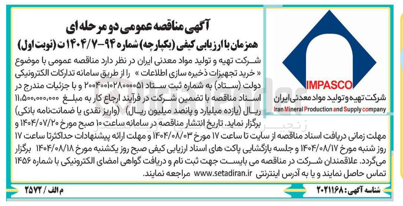 تصویر کوچک آگهی خرید تجهیزات ذخیره سازی اطلاعات