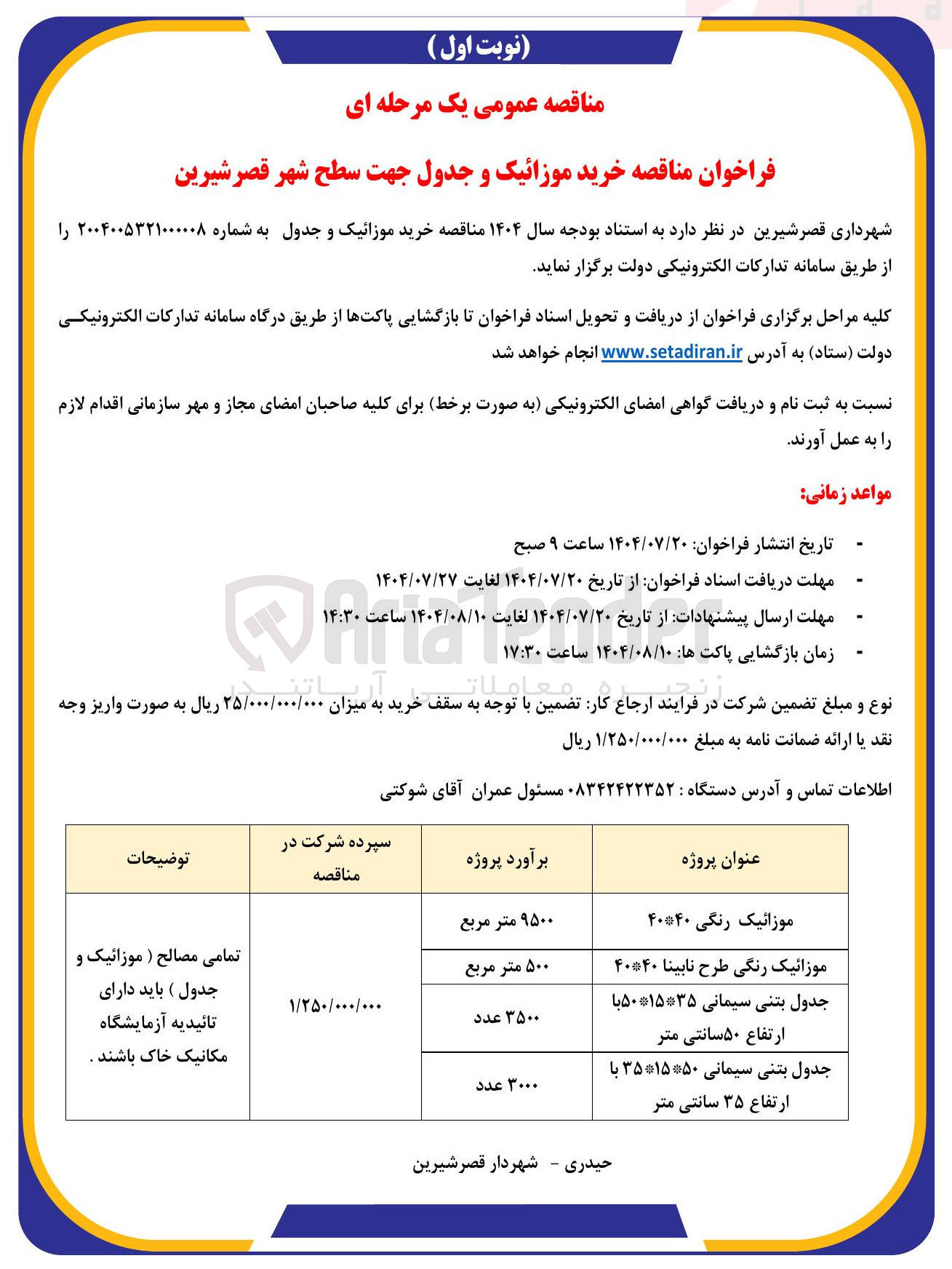 تصویر کوچک آگهی جدول بتنی سیمانی ۵۰۱۵۳۵ با ارتفاع ۵۰ سانتی متر 
