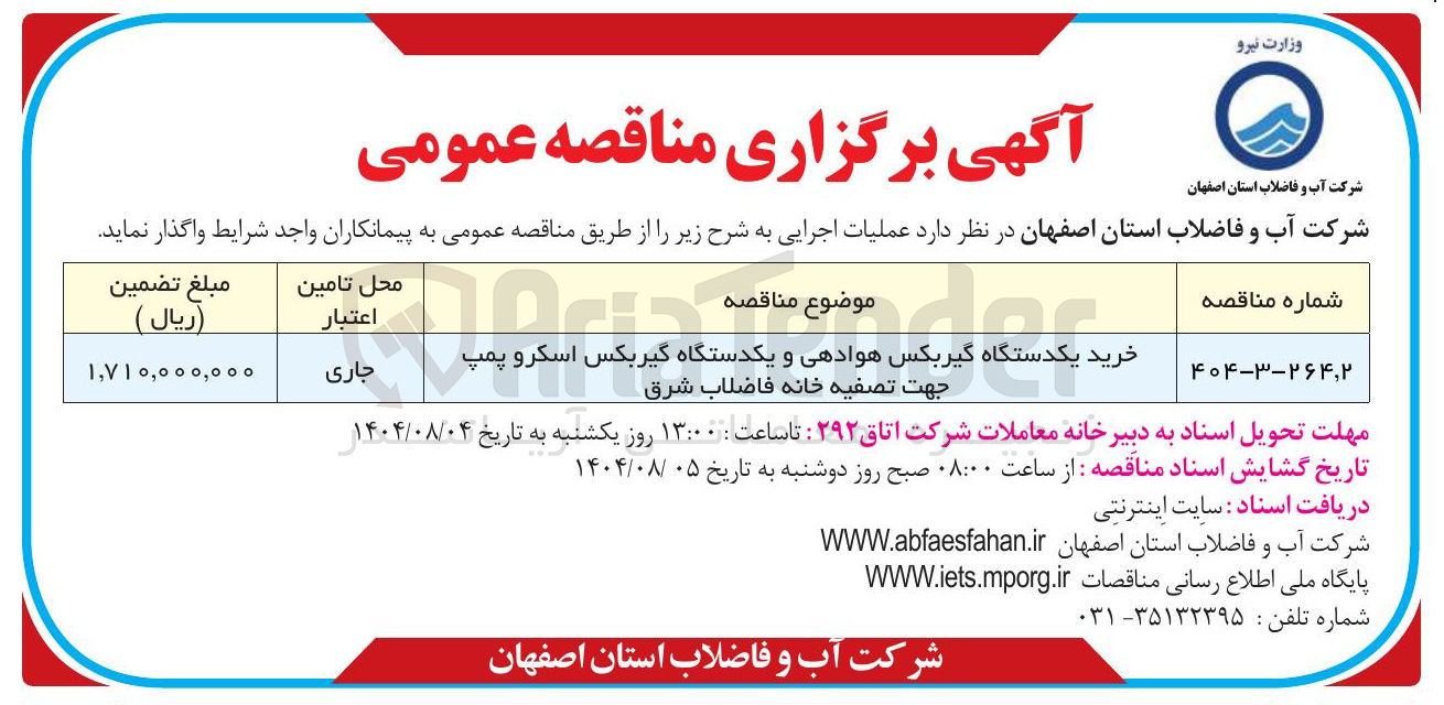 تصویر کوچک آگهی خرید یکدستگاه گیربکس هوادهی و یکدستگاه گیربکس اسکرو پمپ 