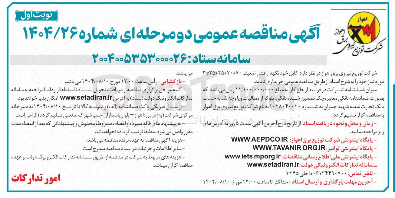 تصویر کوچک آگهی خرید کابل خود نگهدار فشار ضعیف 70+70+25+25*3 