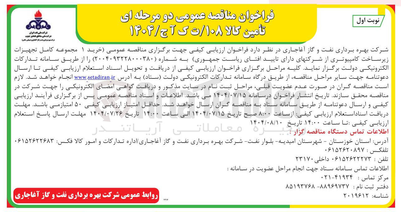 تصویر کوچک آگهی خرید ۱ مجموعه کامل تجهیزات زیر ساخت کامپیوتری