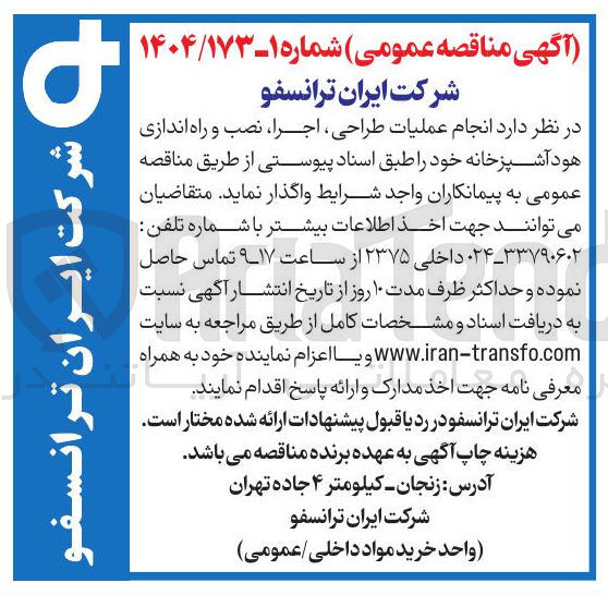 تصویر کوچک آگهی  انجام عملیات طراحی ، اجرا ، نصب و راه اندازی هود آشپزخانه