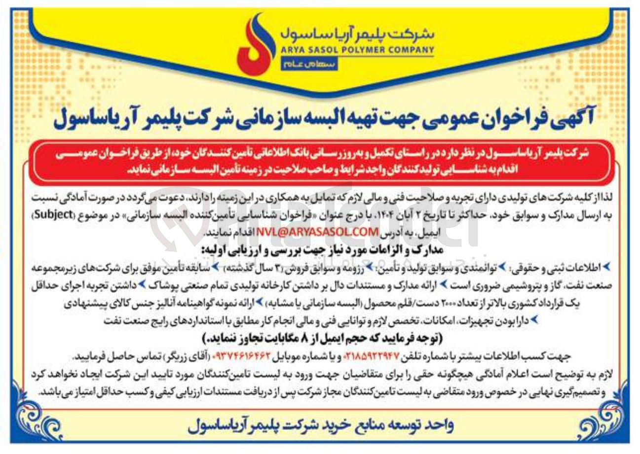 تصویر کوچک آگهی تهیه البسه سازمانی