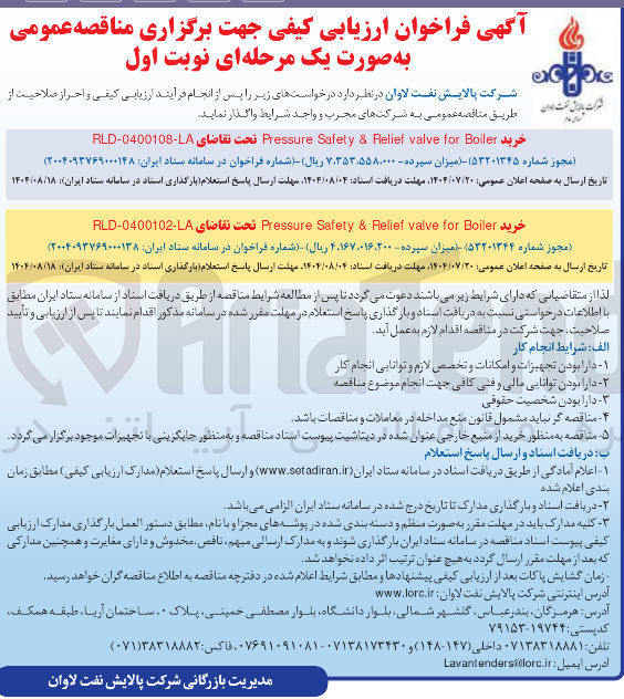 تصویر کوچک آگهی خرید Boiler for valve Relief & Safety Pressure