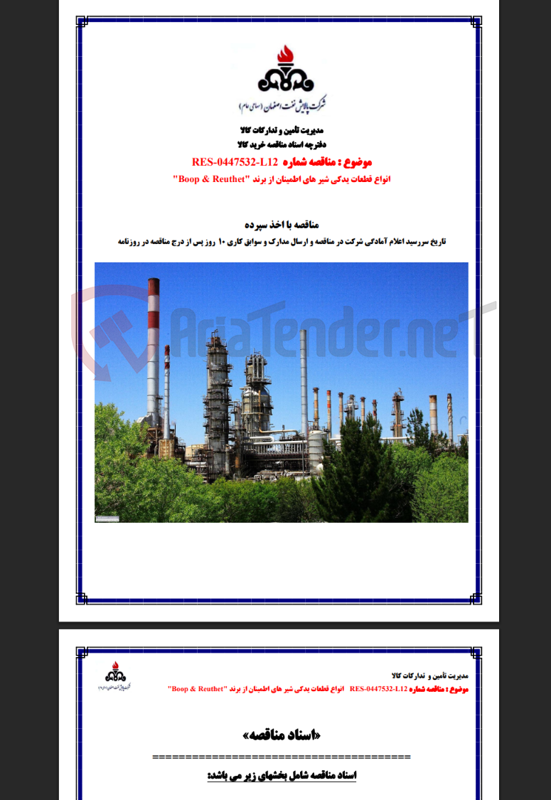 تصویر کوچک آگهی خرید انواع قطعات یدکی شرهای اطمینان