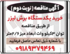 تصویر کوچک آگهی خرید یکدستگاه برش لیزر 
