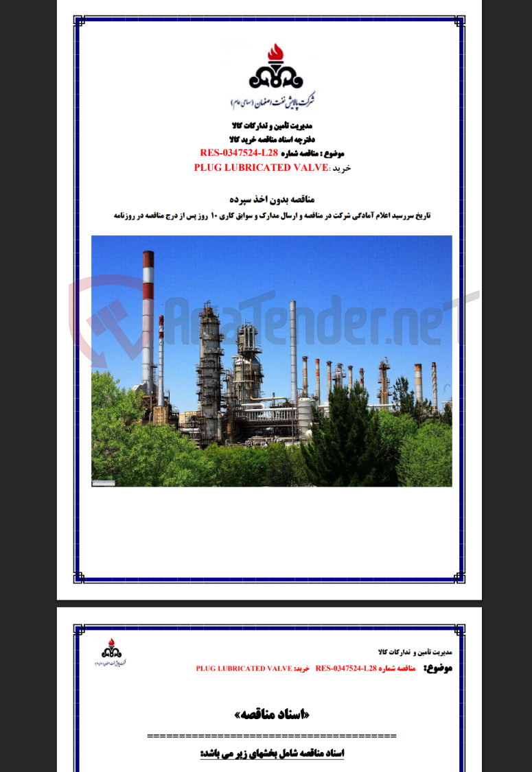 تصویر کوچک آگهی plug lubricated valave