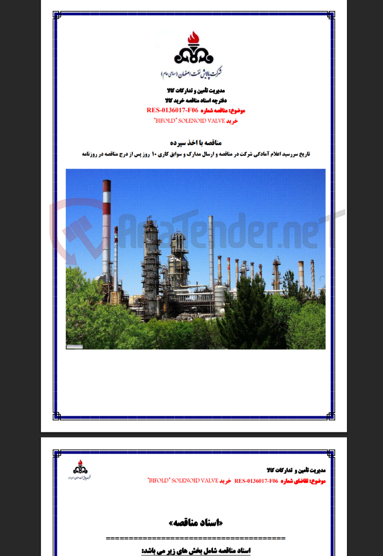 تصویر کوچک آگهی bifold solenoid valve