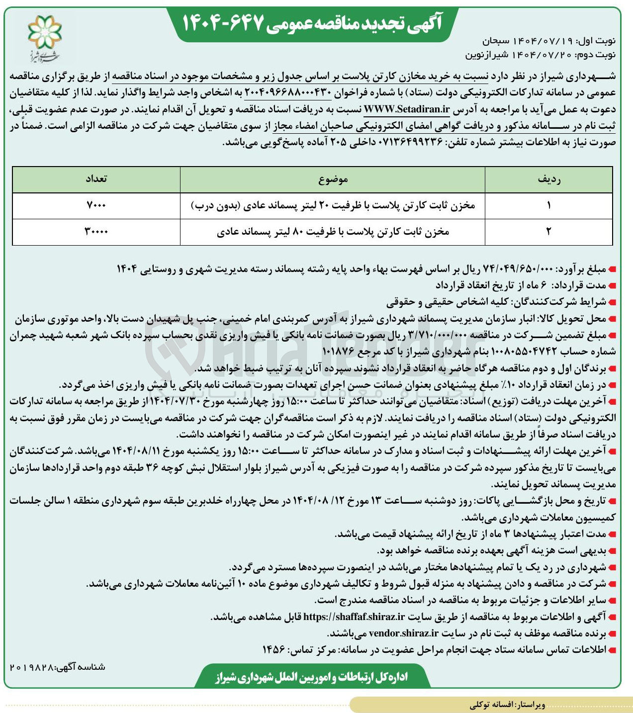تصویر کوچک آگهی خرید مخزن ثابت کارتن پلاست با ظرفیت ۸۰ لیتر پسماند عادی