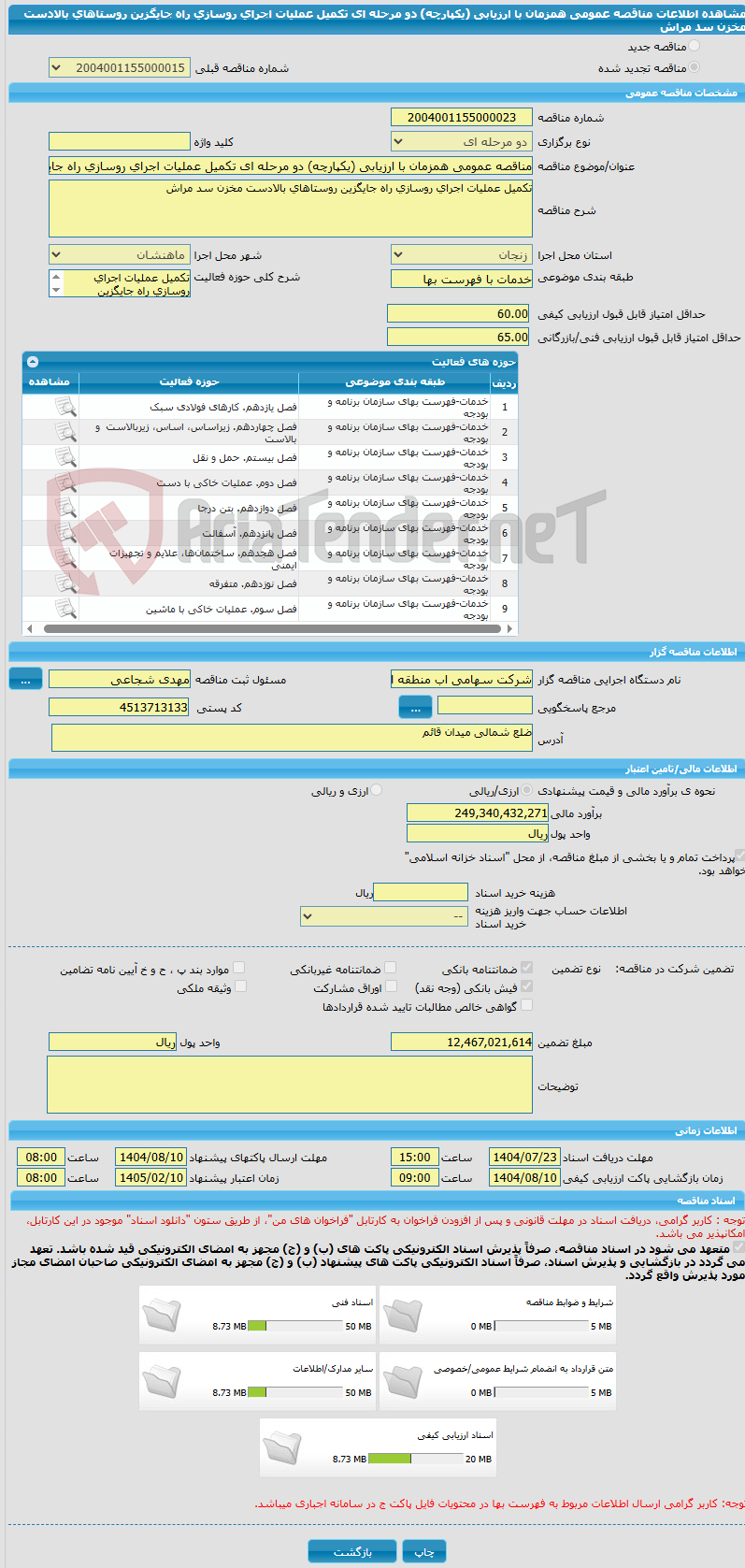 تصویر کوچک آگهی مناقصه عمومی همزمان با ارزیابی (یکپارچه) دو مرحله ای تکمیل عملیات اجرای روسازی راه جایگزین روستاهای بالادست مخزن سد مراش