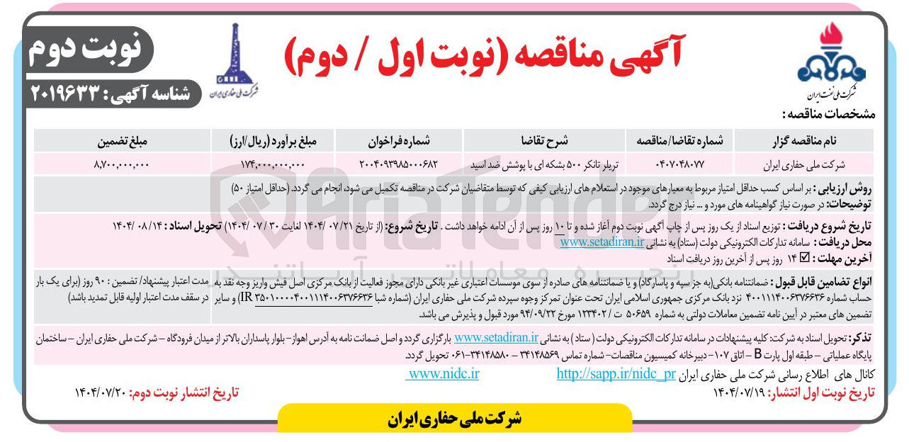 تصویر کوچک آگهی خرید تریلر تانکر ۵۰۰ بشکه ای با پوشش ضد اسید