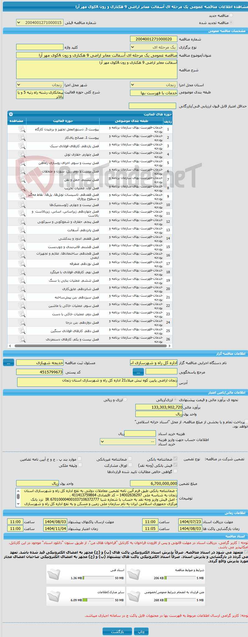 تصویر کوچک آگهی مناقصه عمومی یک مرحله ای آسفالت معابر اراضی 9 هکتاری و زون Aکوی مهر آرا