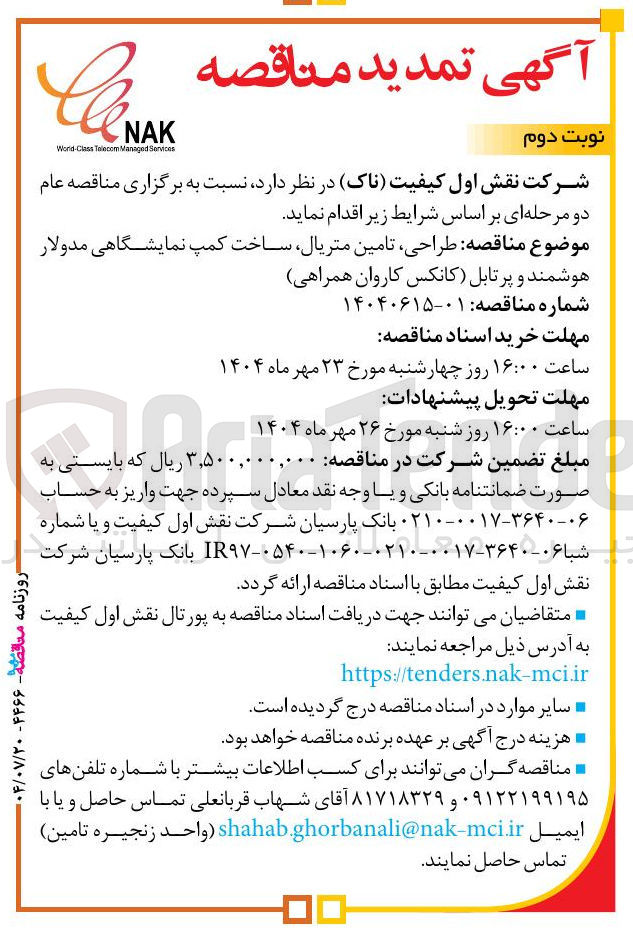 تصویر کوچک آگهی طراحی تامین متریال ساخت کمپ نمایشگاهی مدولار 