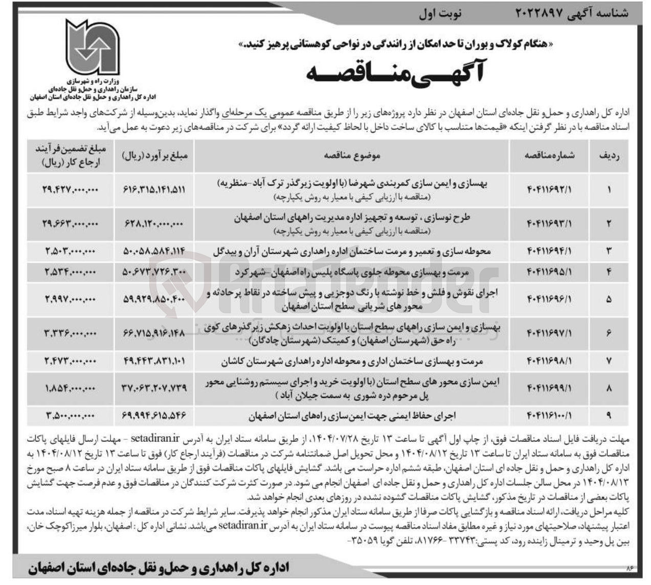 تصویر کوچک آگهی مرمت و بهسازی محوطه جلوی پاسگاه پلیس راه اصفهان شهر کرد