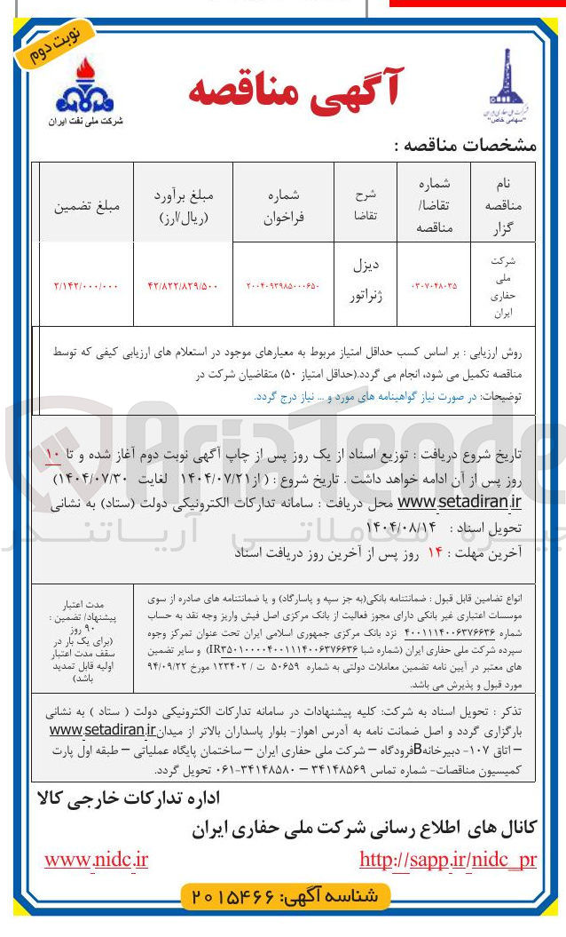 تصویر کوچک آگهی خرید دیزل ژنراتور