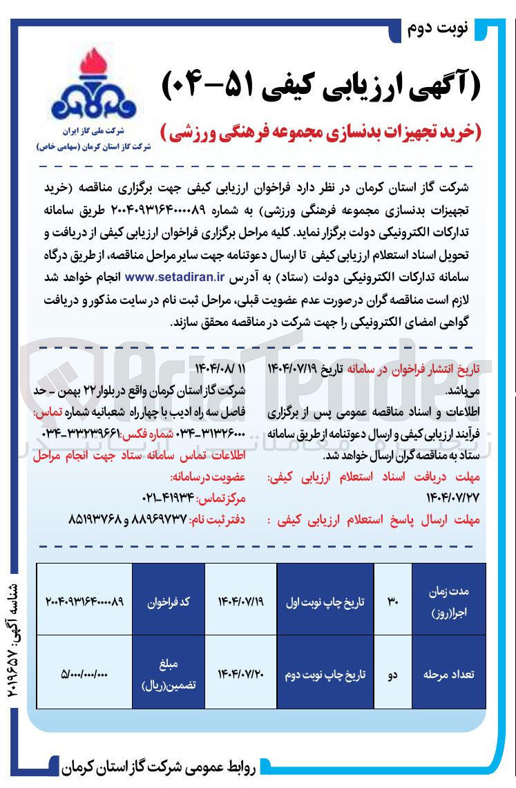 تصویر کوچک آگهی خرید تجهیزات بدنسازی