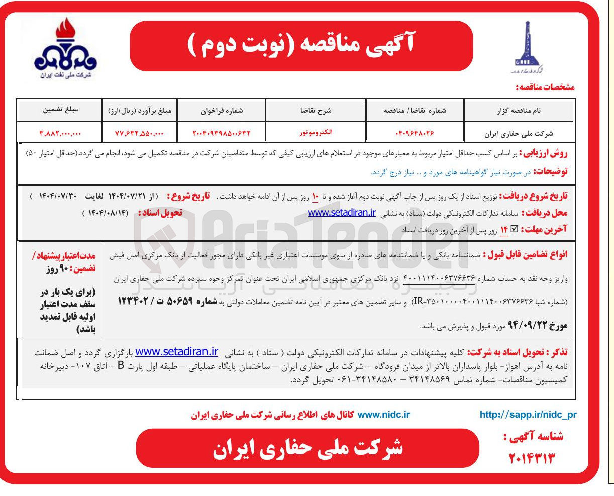 تصویر کوچک آگهی الکتروموتور