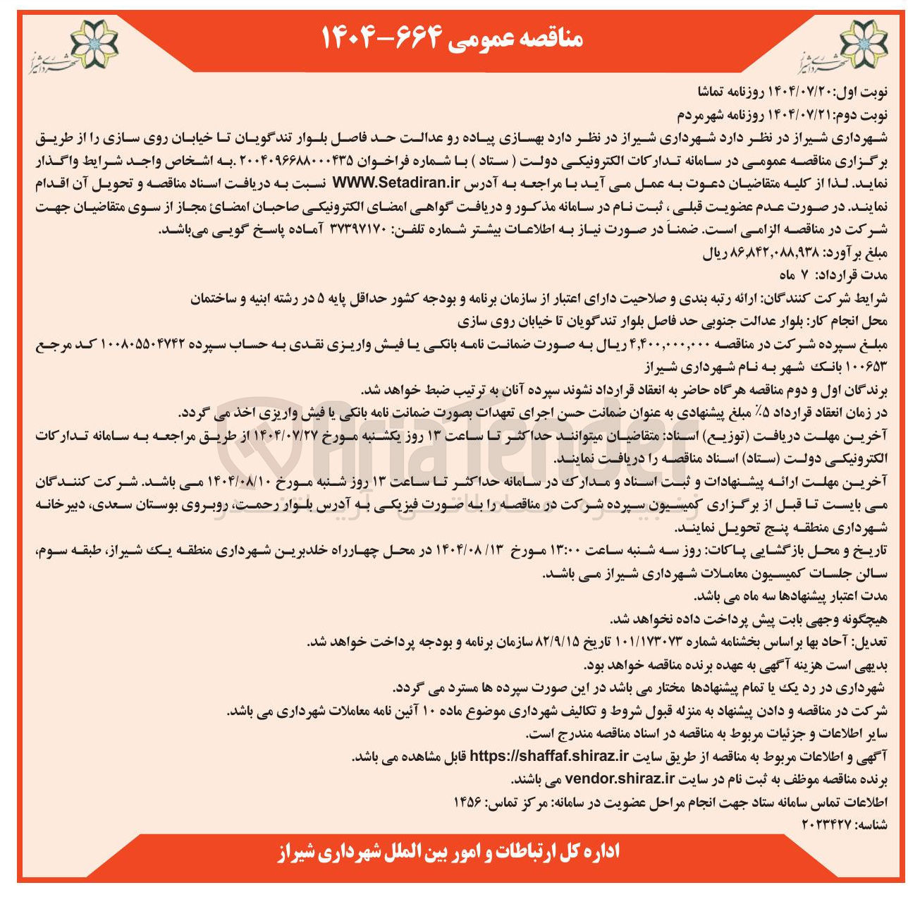 تصویر کوچک آگهی بهسازی پیاده رو