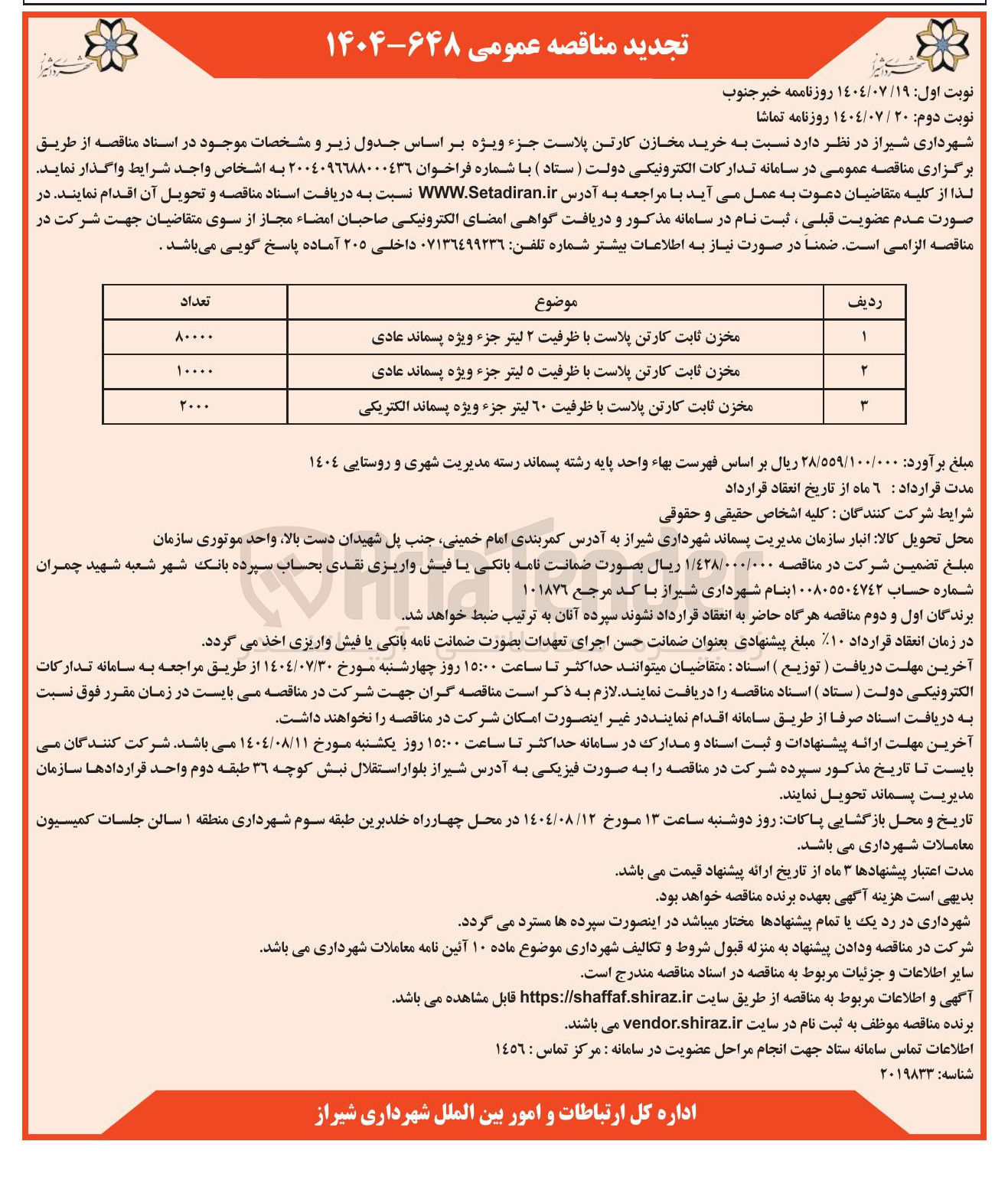 تصویر کوچک آگهی خرید مخزن ثابت کارتن پلاست با ظرفیت ۵ لیتر جزء ویژه پسماند عادی