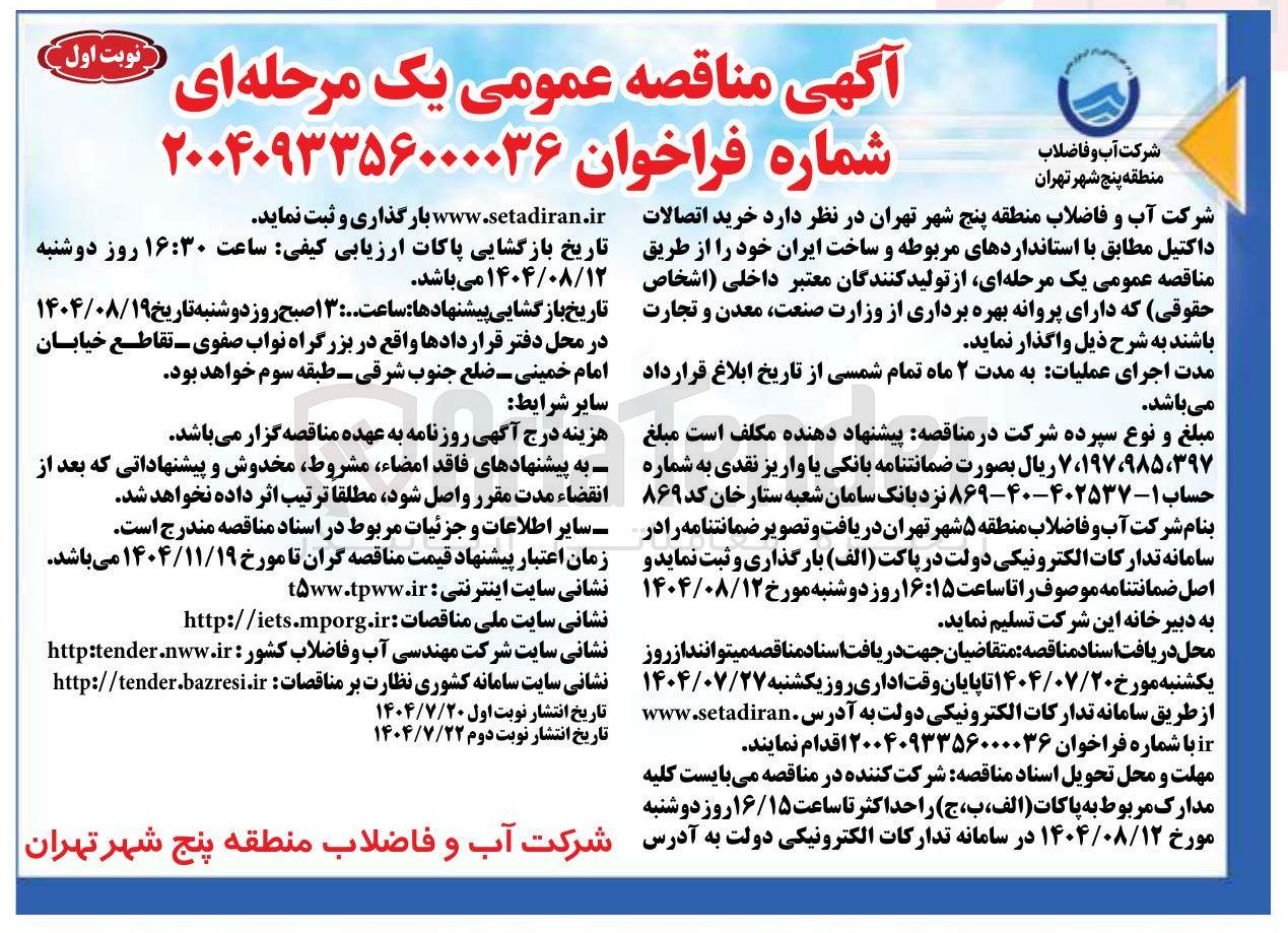 تصویر کوچک آگهی خرید اتصالات داکتیل