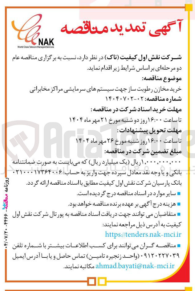 تصویر کوچک آگهی خرید مخازن رطوبت ساز جهت سیستمهای سرمایشی مراکز مخابراتی 
