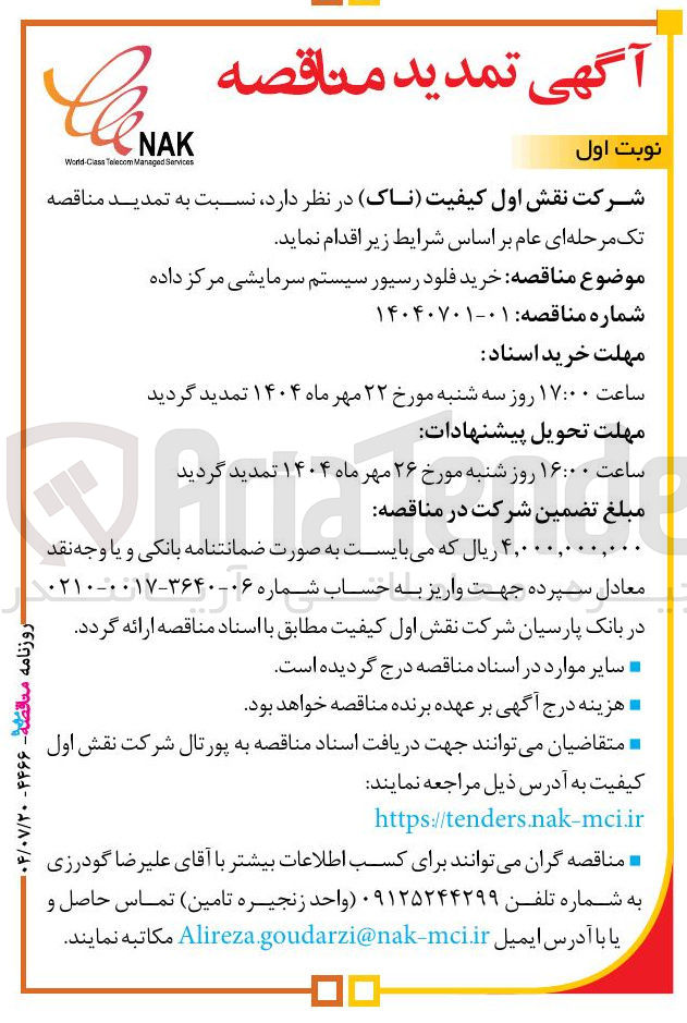 تصویر کوچک آگهی خرید فلود رسیور سیستم سرمایشی مرکز داده