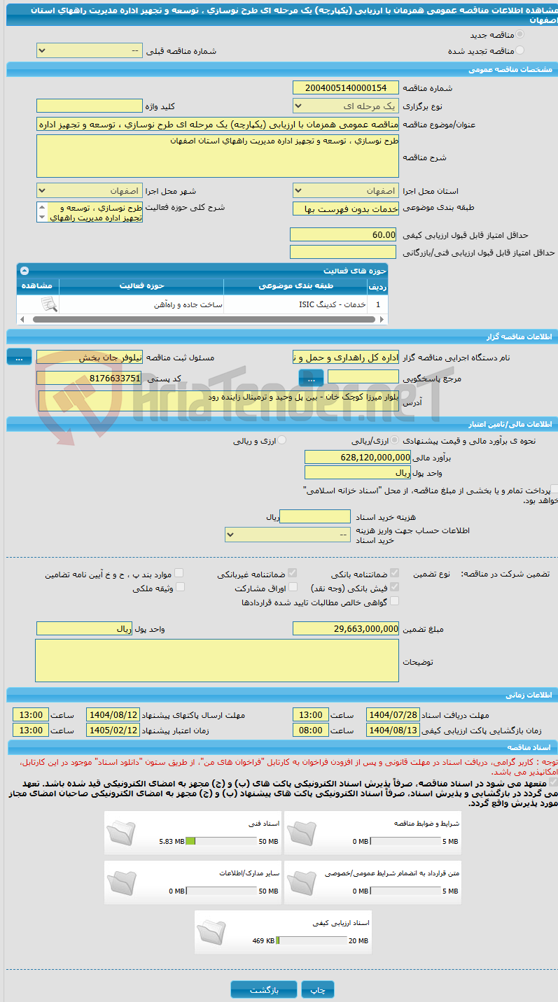 تصویر کوچک آگهی مناقصه عمومی همزمان با ارزیابی (یکپارچه) یک مرحله ای طرح نوسازی ، توسعه و تجهیز اداره مدیریت راههای استان اصفهان