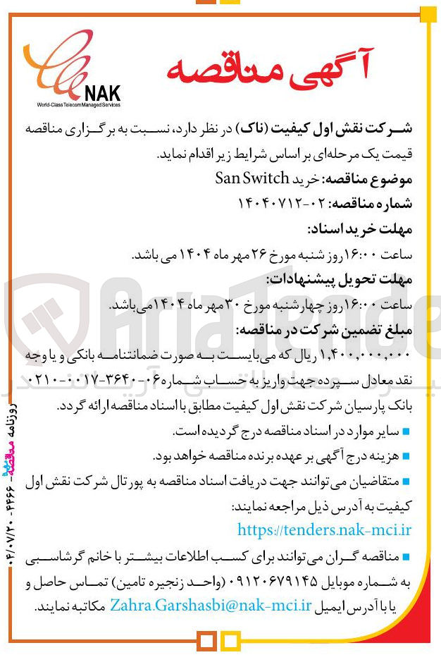 تصویر کوچک آگهی خرید Switch San 