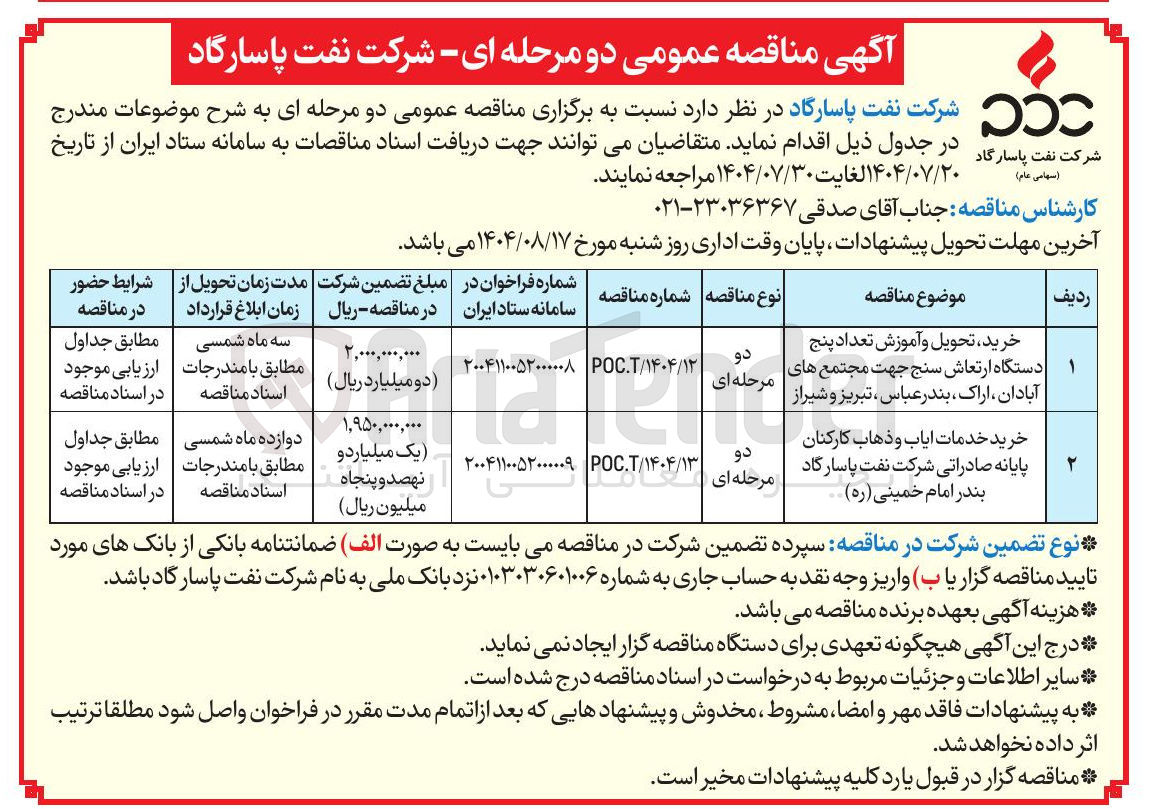 تصویر کوچک آگهی خرید ، تحویل و آموزش تعداد پنج دستگاه ارتعاش سنج