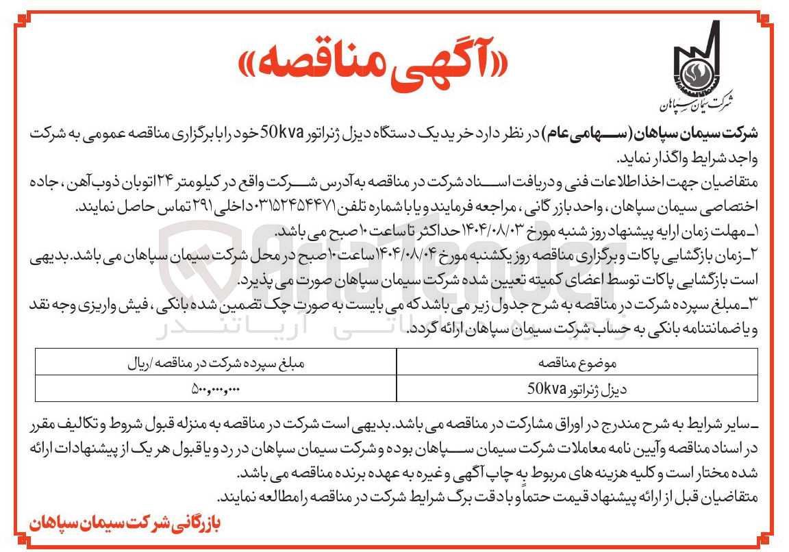 تصویر کوچک آگهی واگذاری دیزل ژنراتور 50kva