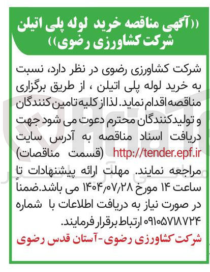 تصویر کوچک آگهی خرید لوله پلی اتیلن