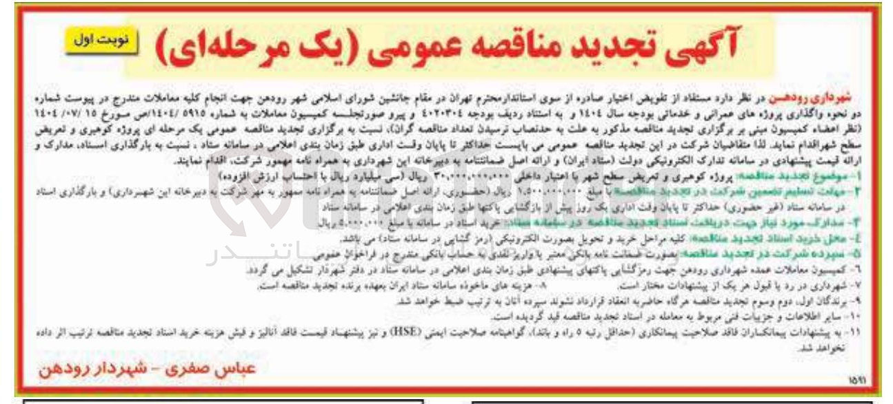 تصویر کوچک آگهی پروژه کوهبری و تعریض سطح شهر