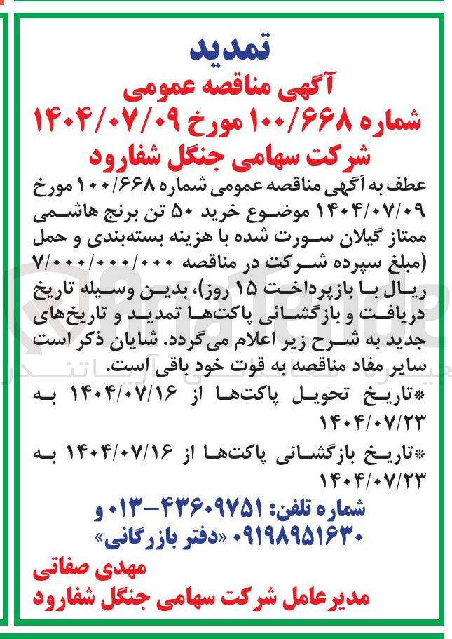 تصویر کوچک آگهی خرید ۵۰ تن برنج هاشمی ممتاز گیلان سورت شده با هزینه بسته بندی و حمل