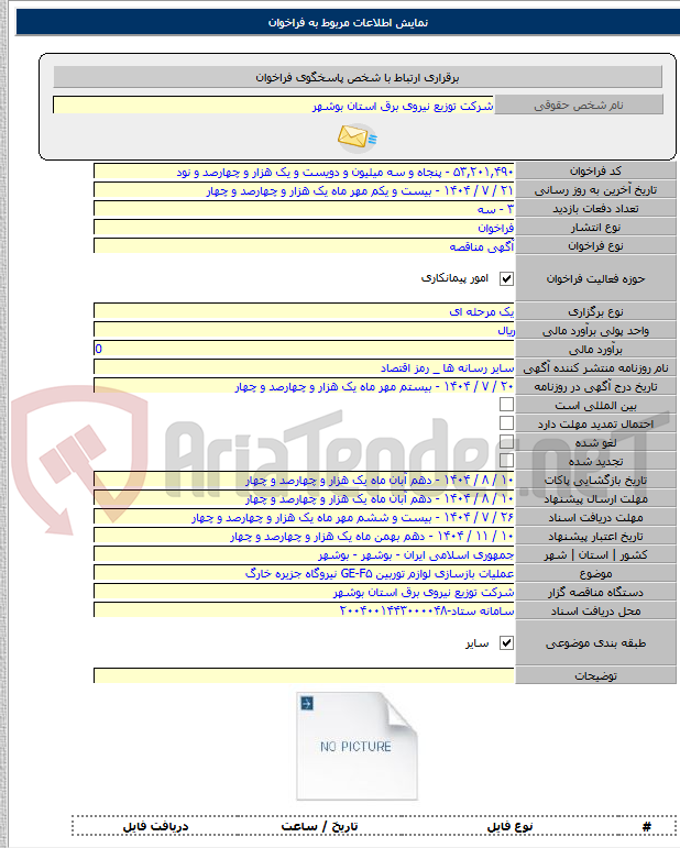 تصویر کوچک آگهی عملیات بازسازی لوازم توربین GE-F۵ نیروگاه جزیره خارگ
