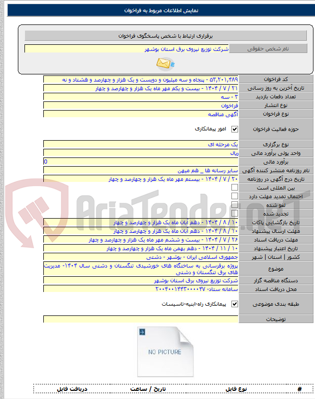 تصویر کوچک آگهی پروژه برقرسانی به ساختگاه های خورشیدی تنگستان و دشتی سال ۱۴۰۴- مدیریت های برق تنگستان و دشتی