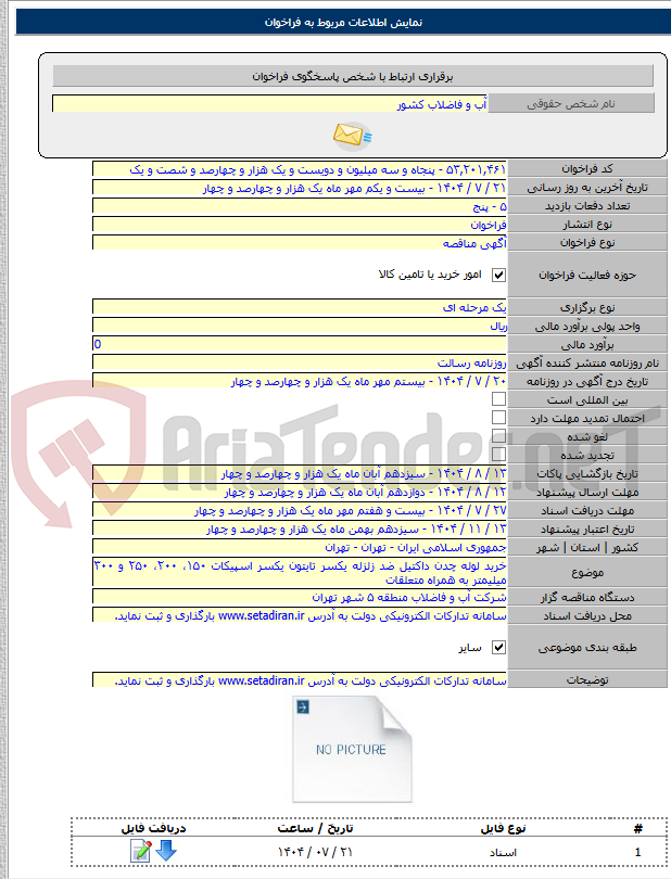 تصویر کوچک آگهی خرید لوله چدن داکتیل ضد زلزله یکسر تایتون یکسر اسپیکات ۱۵۰، ۲۰۰، ۲۵۰ و ۳۰۰ میلیمتر به همراه متعلقات