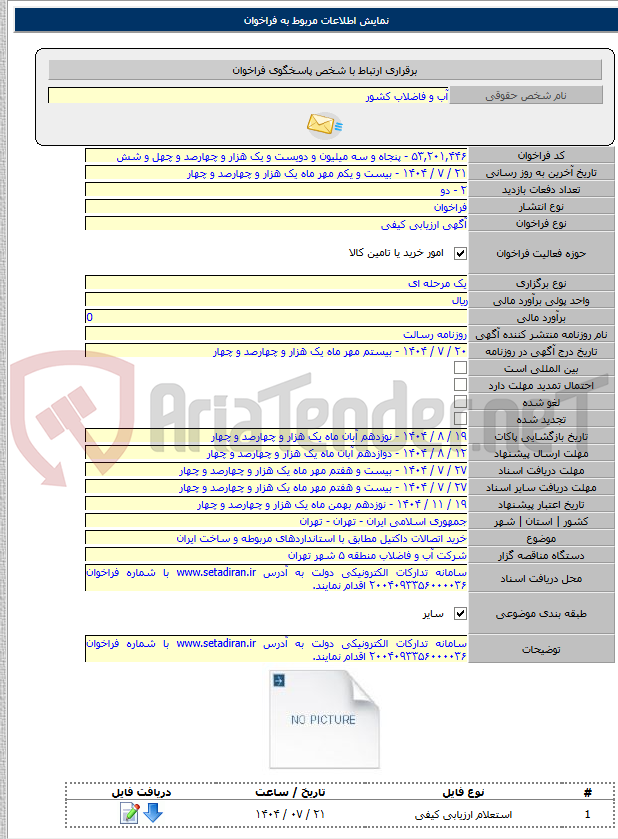 تصویر کوچک آگهی خرید اتصالات داکتیل مطابق با استانداردهای مربوطه و ساخت ایران