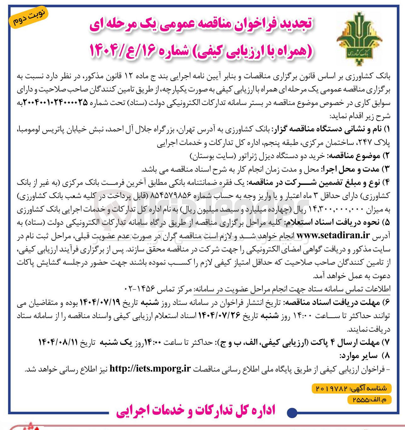 تصویر کوچک آگهی خرید دو دستگاه دیزل ژنراتور 